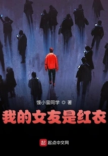 My Girlfriend is in Red