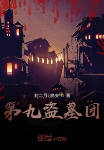 The Ninth Grave Robbers Group