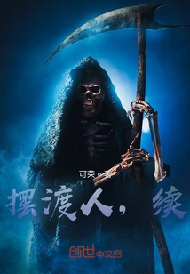 The Ferryman, Continued