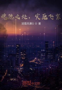 Where the Soul Hides, Disasters Fly Like Catkins