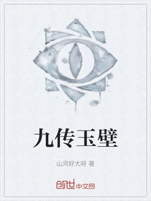 Nine Legends of Jade Wall