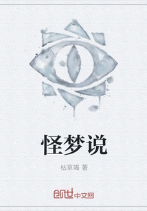 Strange Dream Theory