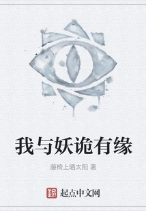 I Have a Fate with Monsters