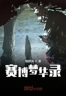 Cyber ​​dream Hualu