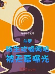 Douluo: Happy Reincarnation, Aha, Exposed by the Sky