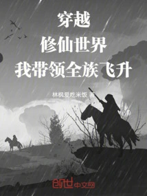 Traveling Through the World of Cultivating Immortals, I Lead the Whole Family to Ascend