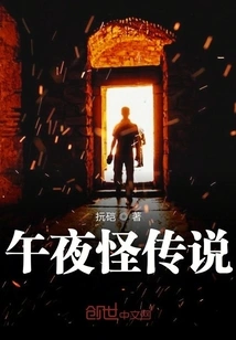 Midnight Monster Legend