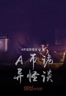 Weird Stories in City A