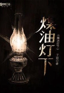 Under Kerosene Lamp