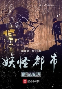 Detective in Monster City