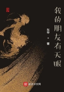 My Friend Has Clairvoyance