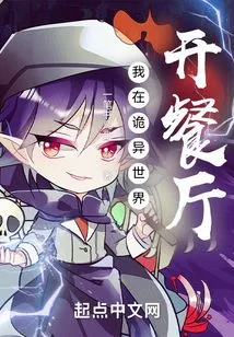 I Open a Restaurant in a Strange World