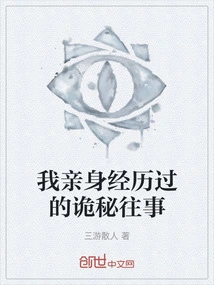 Mysterious Past Events That I Personally Experienced