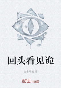 Looking Back I Saw Wei