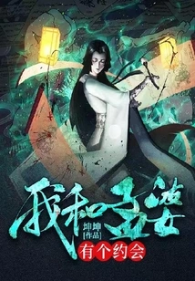 I Have a Date with Po Meng