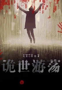 Wandering in the Strange World