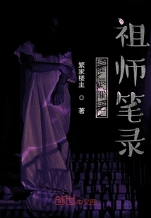 Transcript of the Patriarch of Sin of the Stars