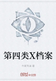 The X-files Category Iv