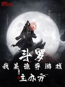 Douluo: I Am the Organizer of the Weird Game