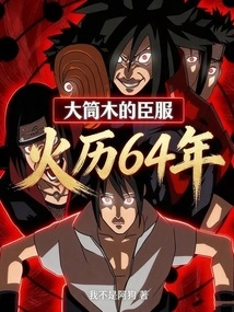 Year 64 of the Fire Calendar: Otsutsuki's Surrender