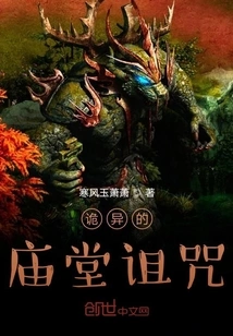 Yu Xiao Qi Tan: the Strange Temple