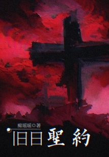 Old Testament: Judgment Day