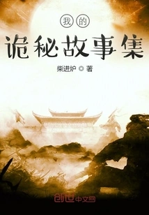 My Mysterious Story Collection