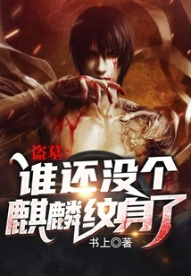 Tomb Robber: Who Doesn't Have a Unicorn Tattoo Yet?