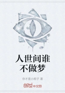 Who in the World Doesn't Dream?