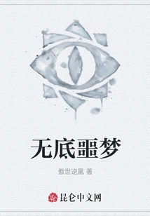 Bottomless Nightmare