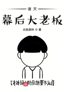 The Big Boss Behind the Scenes