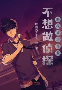 I Don't Want to Be a Detective, so I'm Forced to Start a Business