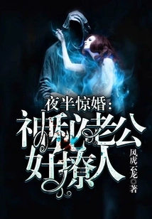 Surprise Wedding in the Middle of the Night: Mysterious Husband is so Seductive