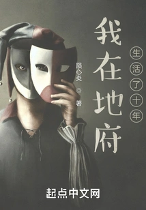 I Have Lived in Another World for Ten Years