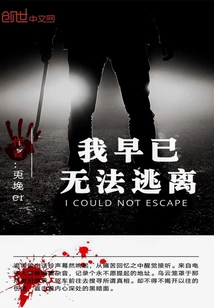 I Can No Longer Escape