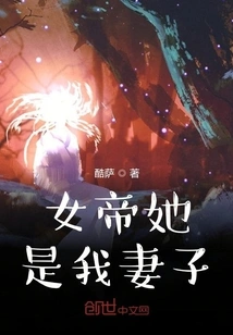 Empress, She is My Wife