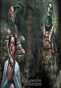 The Lost City of Death Files