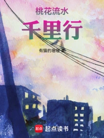 A Thousand Miles of Peach Blossoms and Flowing Waters