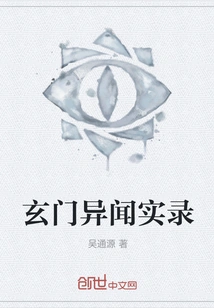 Records of Xuanmen Anecdotes