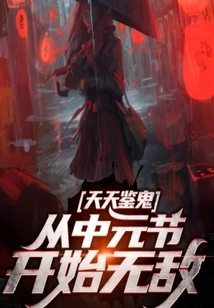 Invincible from the Ghost Festival