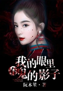 There is a Shadow of Ghost in My Eyes