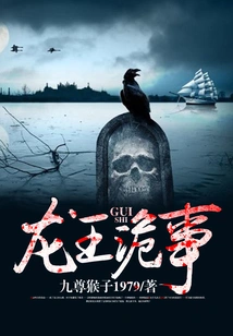 Dragon King's Strange Things