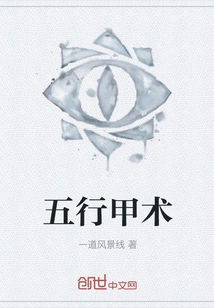 Five Elements Armor Technique