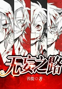 The Road to Innocence