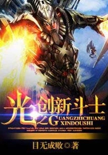 Innovation Warrior of Light