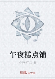 Midnight Pastry Shop