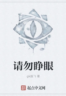 Don't Open Your Eyes