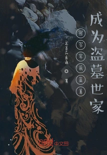 I Remember When I Robbed Tombs and Became a Family of Tomb Robbers