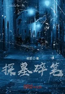 Tomb-exploring Broken Pens