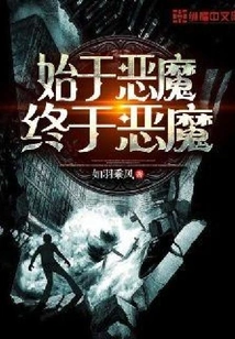 Started with the Devil and Ended with the Devil